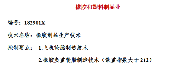 这些轮胎技术的出口，被国家限制！